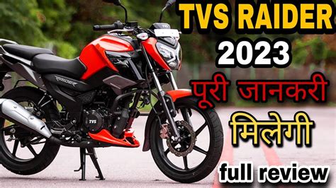 TVS RAIDER NEW MODEL 2023 TVS RAIDER VS PULSER NS TVS RAIDER VS