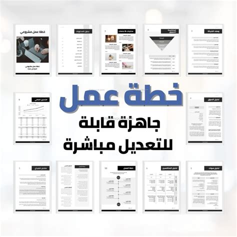 كيف تعد خطة عمل رائعة قبل بناء مشروعك؟ Daly Jobs