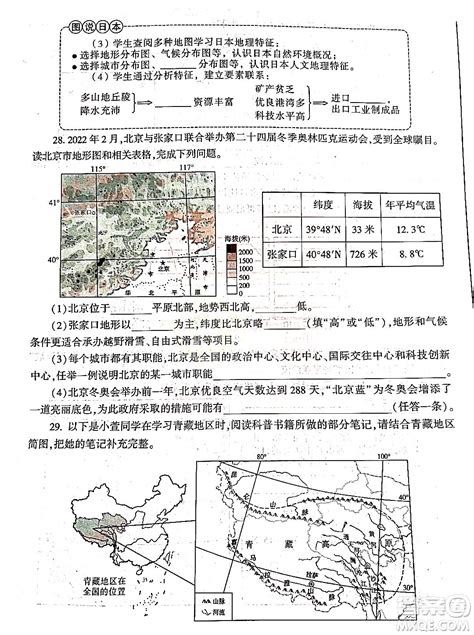 2022年陕西省初中学业水平考试地理试题及答案 2022陕西中考真题及答案 答案圈