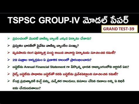 APPSC TSPSC All Materials In Telugu TSPSC గరప IV మడల పపర