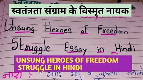 Unsung Heroes Of Freedom Struggle Essay in Hindi सवततरत सगरम