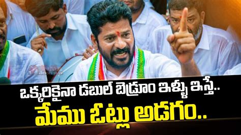 TPCC Chief Revanth Reddy Challenge To KCR About Double Bedroom House