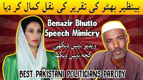 Benazir Bhutto Speech Mimicry L Best Pakistani Politicians Parody L