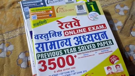 Best Revision Book For Railway Rrb Exam L Ntpc Group D L The Platform