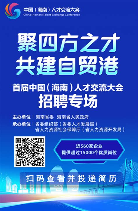 中国（海南）人才交流大会招聘专场 成都理工大学材料与化学化工学院