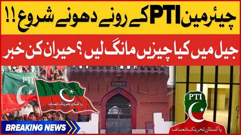 Chairman Pti Ne Jail Mein Kya Cheezain Mang Len Exclusive Updates