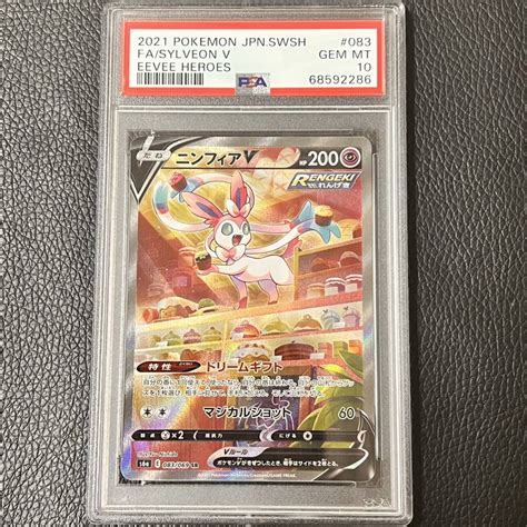 ポケモンカード ニンフィアv Sr Psa10 極 083069 S6a 一円スタートシングルカード｜売買されたオークション情報