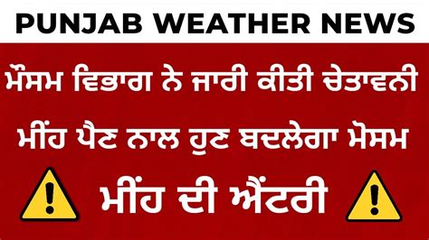 Punjab Weather Today Weather Update Today Punjab Punjab Da Mausam