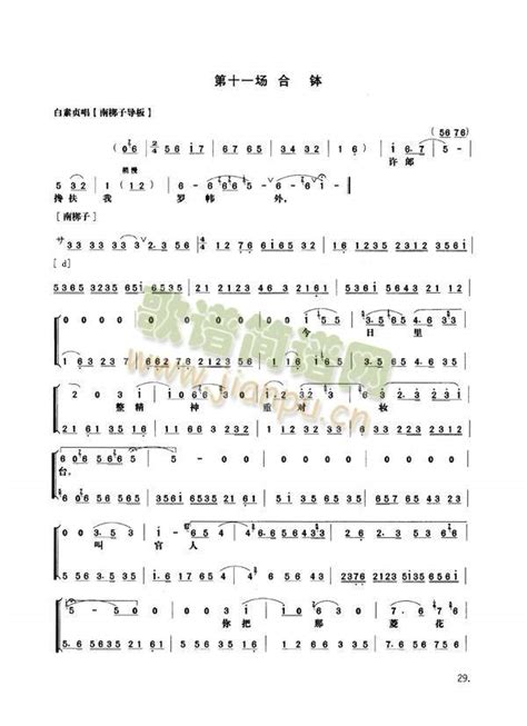 白蛇传25 31 歌谱简谱网