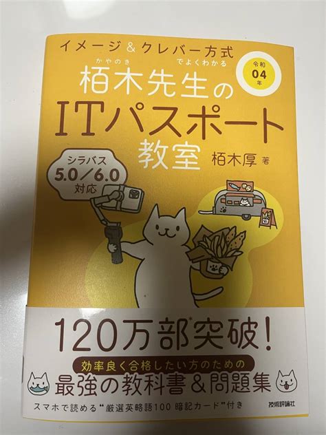 Yahooオークション 令和04年 栢木先生のitパスポート教室 シラバス5