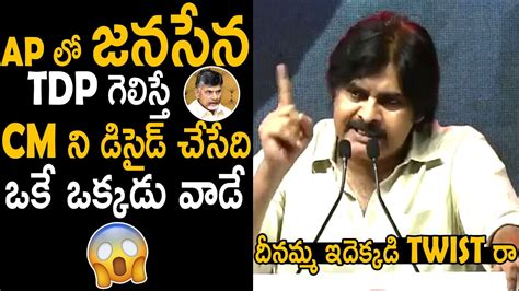 If Janasena Tdp Wins Elections In Ap Only One Person Will Decide