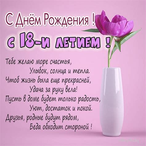 Открытки с днем рождения на 18 ЛЕТ и совершеннолетие девушке и парню