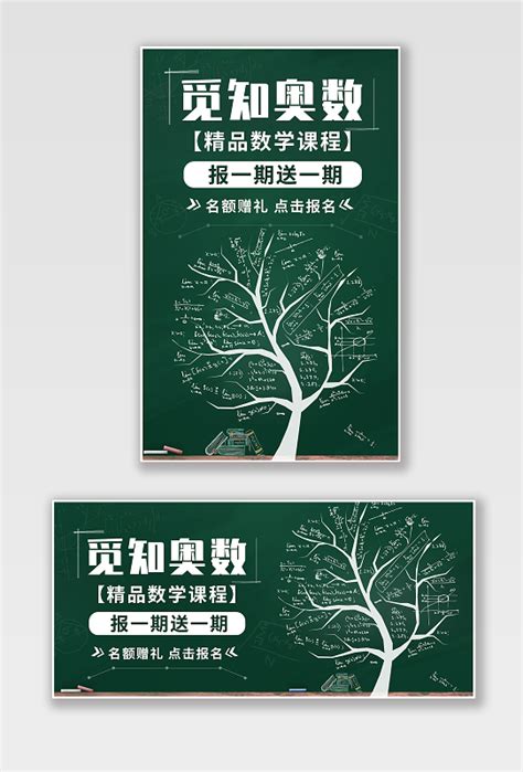 数学培训海报素材 数学培训海报图片 数学培训海报设计模板 觅知网