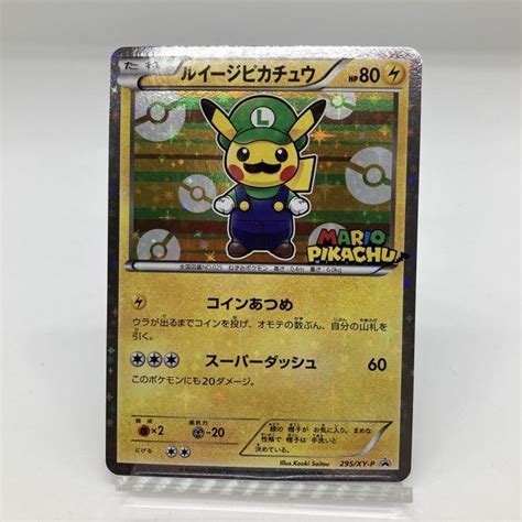 33％割引イエロー系即納！最大半額！ ポケモンカード ルイージ ピカチュウ 295xy P 美品！ ポケモンカードゲーム トレーディング