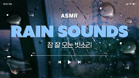 Asmr 잠 잘 오는 빗소리 236분 Rain Sounds For Sleeping 眠りのための雨音 Youtube