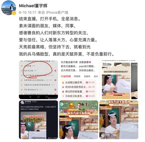 新东方直播带货董宇辉语录（新东方直播带货董宇辉土味情话） V商人