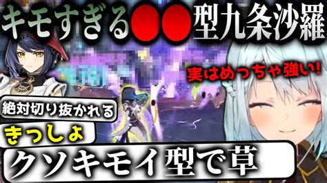 【原神】ねるめろ氏考案のキモすぎる 型九条沙羅がめちゃくちゃ強い コメント「きっしょw」「キモすぎて草」【ねるめろ 切り抜き】【コメ付き】 Youtube