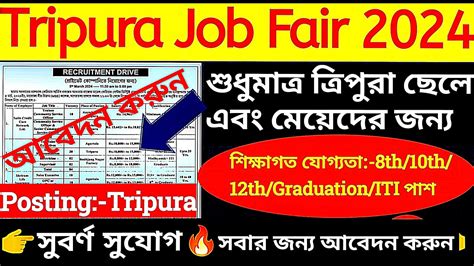 Tripura Job Fair 2024 Tripura New Job Notification Tripura YouTube