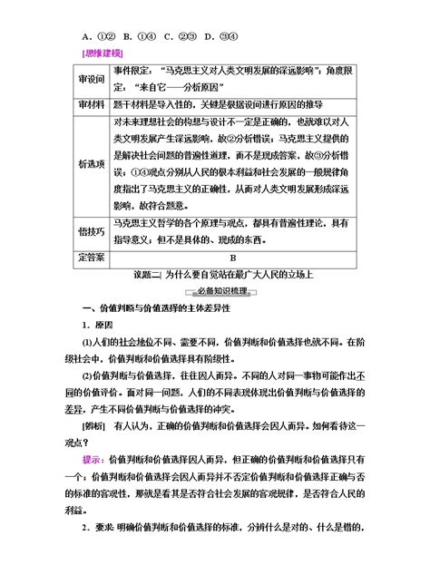 人教统编版必修4 哲学与文化价值判断与价值选择说课ppt课件 教习网 课件下载