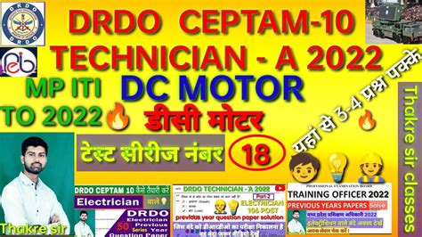 Mp Iti To Drdo Technician A Dc Motor Theory Mcq Iti