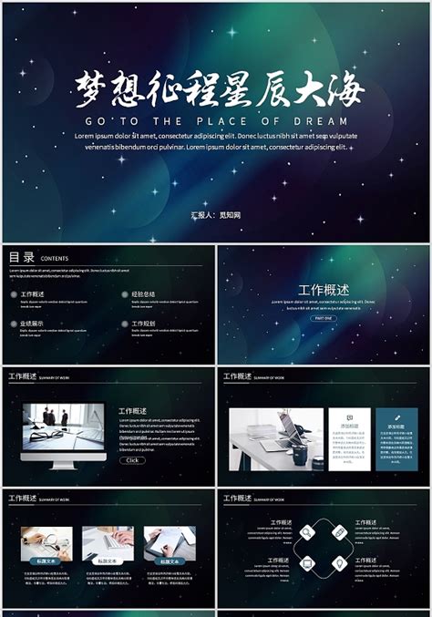 星辰ppt 星辰ppt模板下载 觅知网