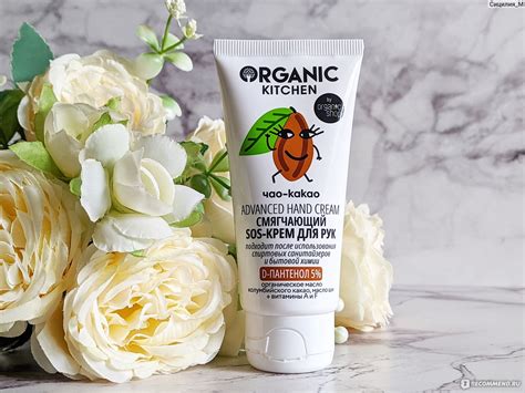 Крем для рук Organic kitchen Смягчающий SOS-крем "Чао Какао" - «Скажем ...