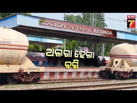 Wagons Of Goods Train Gets Detached Near Kesinga