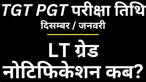 Tgt Pgt Exam Date Lt Grade New Vacancy 2023 Shikha Mam Gs Youtube