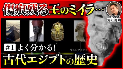 【解説】古代エジプト最盛の時代はここから始まった！～古代エジプトの歴史・新王国時代編 ｜1（ピラミッド・ヒクソス・考古学・世界史・ハトシェプスト） Youtube