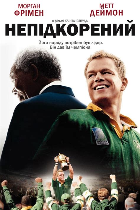 Invictus (2009) - Posters — The Movie Database (TMDB)