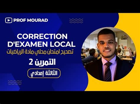 correction d examen local maths 3ème année collège تصحيح امتحان محلي