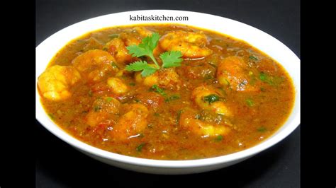 Prawn Masala Curry Recipe How To Make Simple And Tasty Prawn Curry