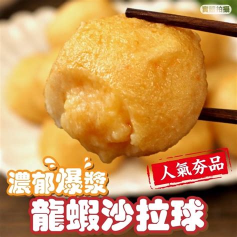 海肉管家 日式爆漿龍蝦沙拉丸3包500g包 Pchome 24h購物