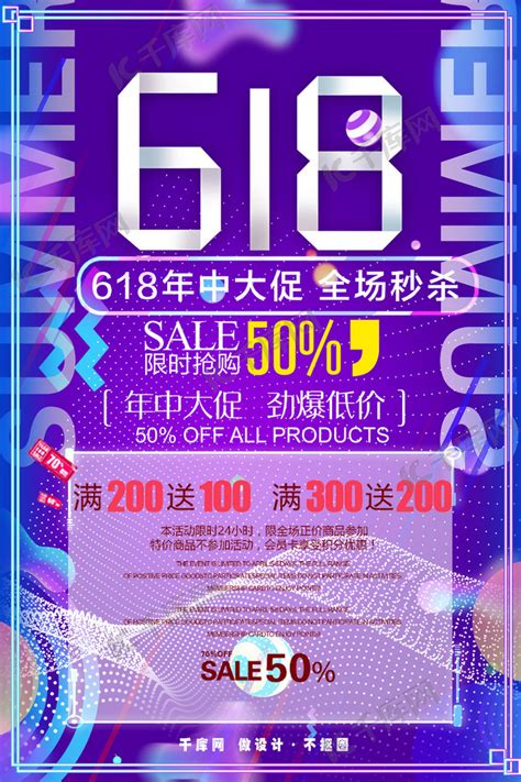 网618紫色时尚节日庆祝全场秒杀海报海报模板下载 千库网