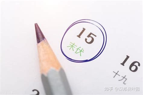 明日末伏，记得“4事不做，2物不吃”，家人少生病，圆满过伏天 知乎