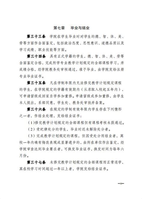 云南三鑫职业技术学院三年制专科及五年制专科高职阶段学生学籍管理规定（试行） 云南三鑫职业技术学院