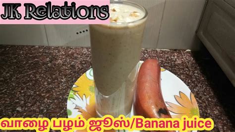 வாழை பழம் ஜுஸ் Banana Juice Recipes In Tamil Jk Relations Youtube