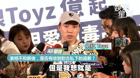 Toyz撂話「超哥捐1億」才願和解！自爆損失上千萬 死了就當贖罪 三立新聞網影音 Line Today