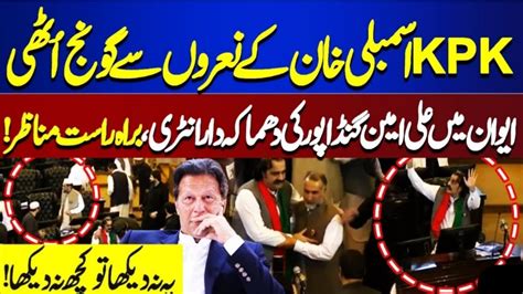 Khyber Pakhtunkhwa Assembly Session Kpk Assembly Ijlas Breaking News