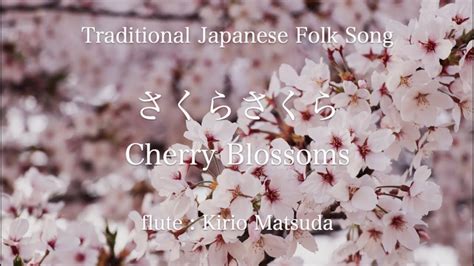 さくらさくら Cherry Blossoms Traditional Japanese Folk Song Flute Kirio