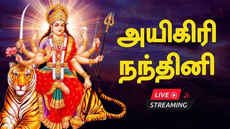 Aigiri Nandini Mahishasura Mardini Live YouTube