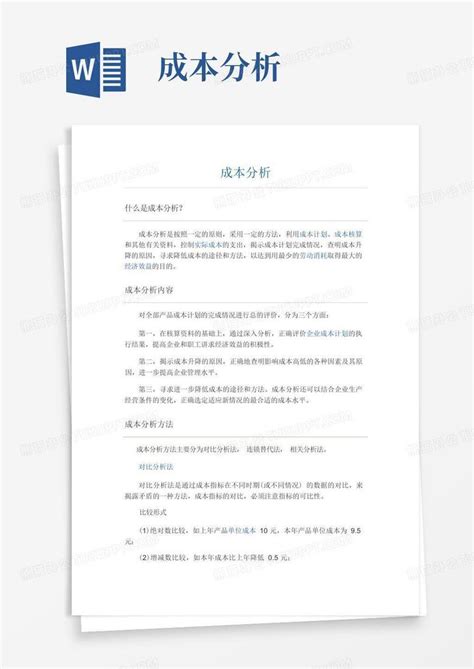 成本分析word模板下载编号lrgwxdno熊猫办公