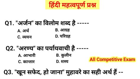 Hindi Most Important Questions Hindi Most Important