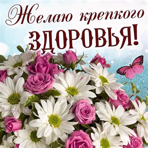 Всем здоровья и добра картинки красивые