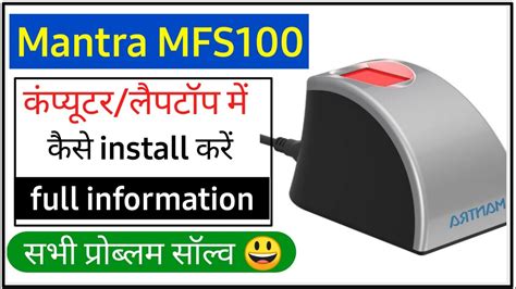 Mantra Mfs Installation Full Process How To Install Mantra Mfs