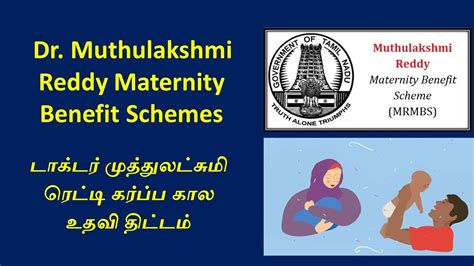 Dr Muthulakshmi Reddy Maternity Benefit Schemes YouTube