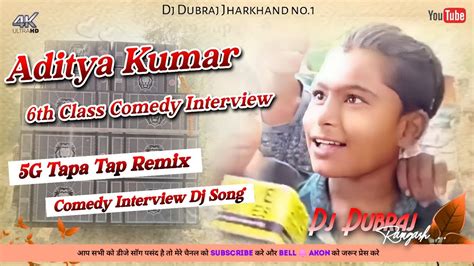 🤣5g Tapa Tap Mix🤪 Aditya Kumar 6th Class 😜comedy Interview Dj Song 2023 Dj Dubraj X Dj Damodar