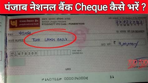 Punjab National Bank Cheque