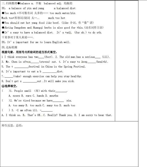 八年级英语上册《unit 2 Whats The Matter第三课时section B 1a 3a》导学案文档下载