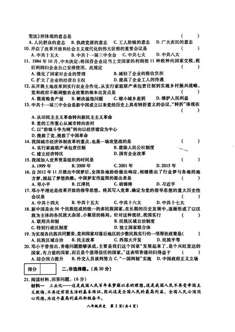 河南省周口市鹿邑县2023 2024学年度第二学期第三次学情分析八年级历史试卷（扫描版含答案） 21世纪教育网